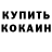Кокаин VHQ shade419