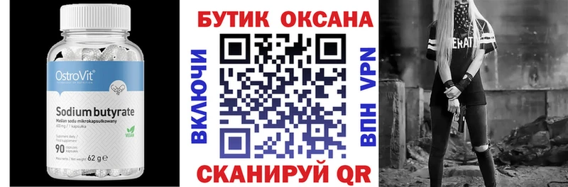 Бутират бутик  kraken   Балашов 