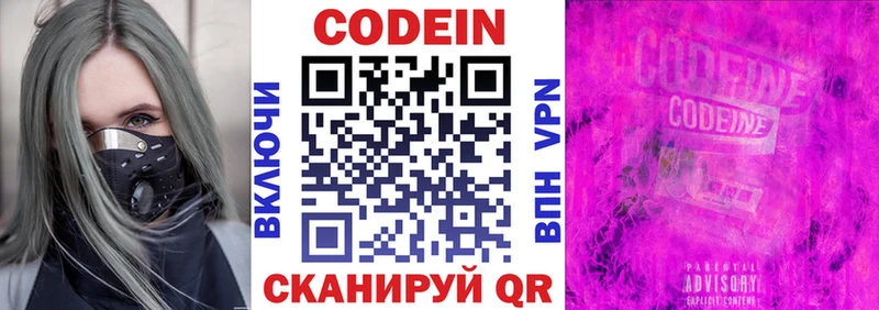 купить   Балашов  Кодеиновый сироп Lean Purple Drank 